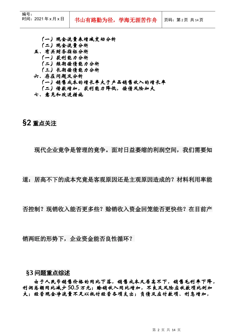 Ch-urrrl财务分析报告范文【免费下载】_第2页