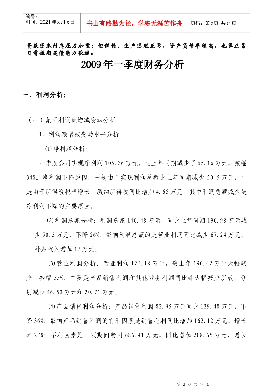 Ch-urrrl财务分析报告范文【免费下载】_第3页