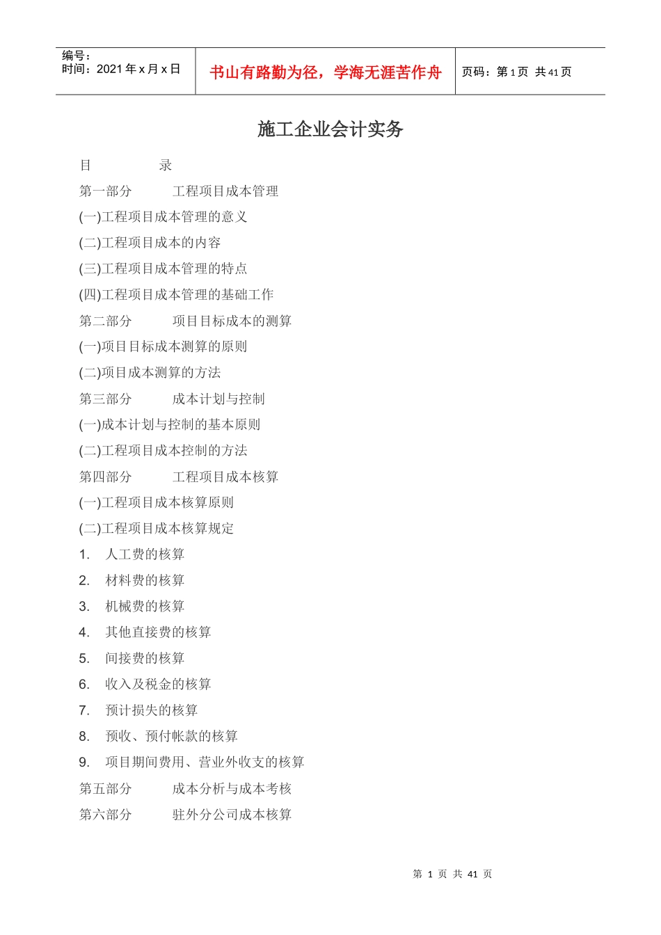 施工企业会计实务培训课件_第1页