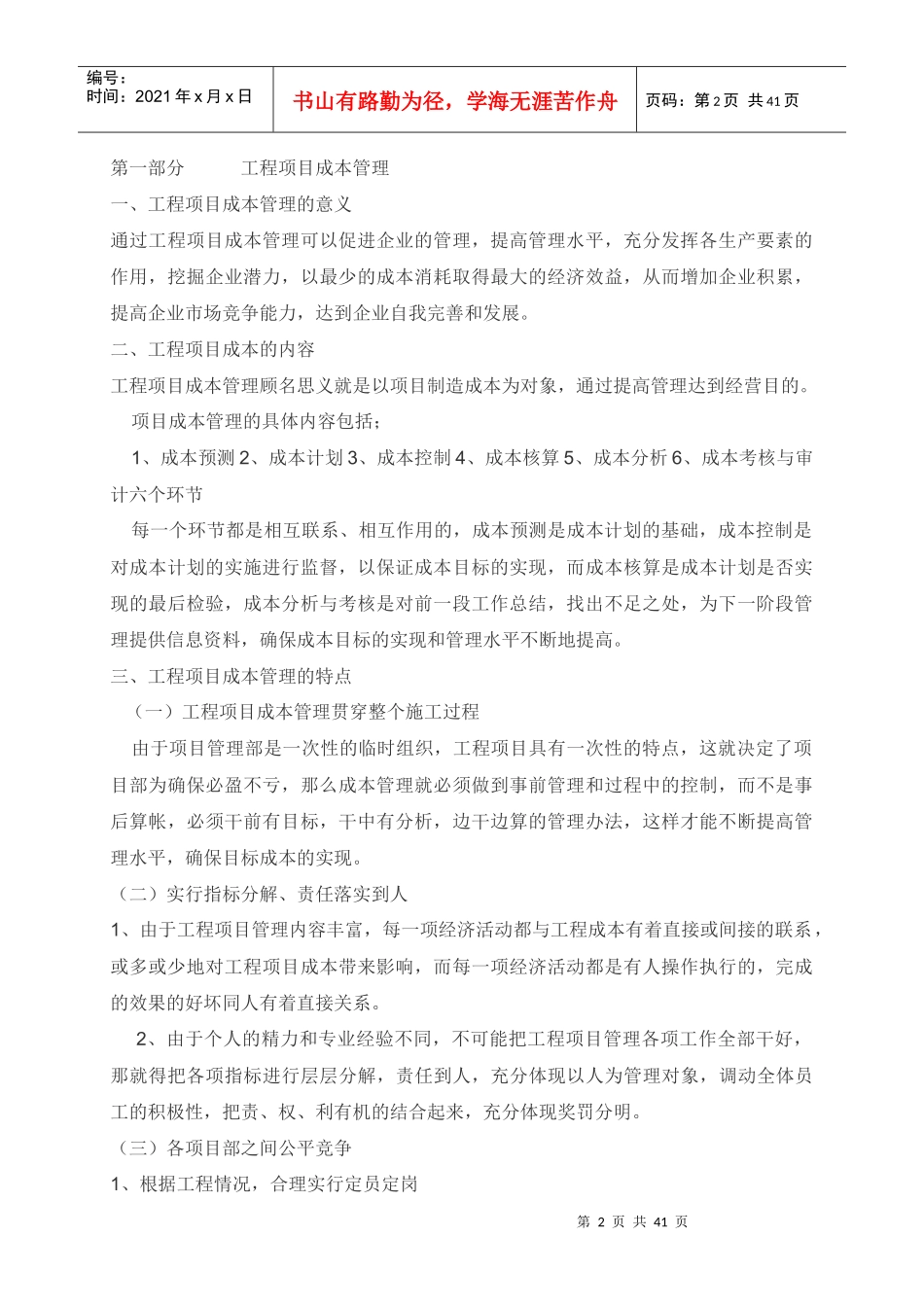 施工企业会计实务培训课件_第2页