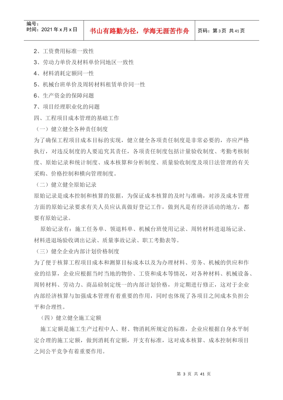 施工企业会计实务培训课件_第3页