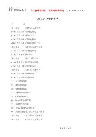 施工企业会计实务培训课件