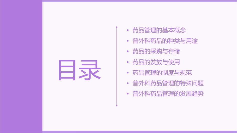 普外科药品的管理刘玉梅课件_第2页