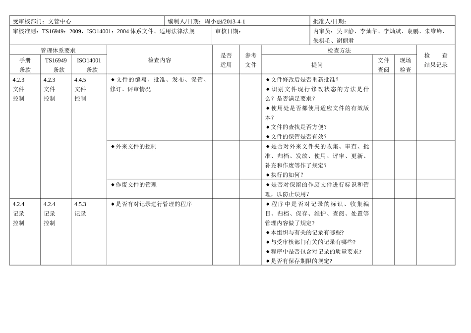 质量环境内审检查表12_第3页