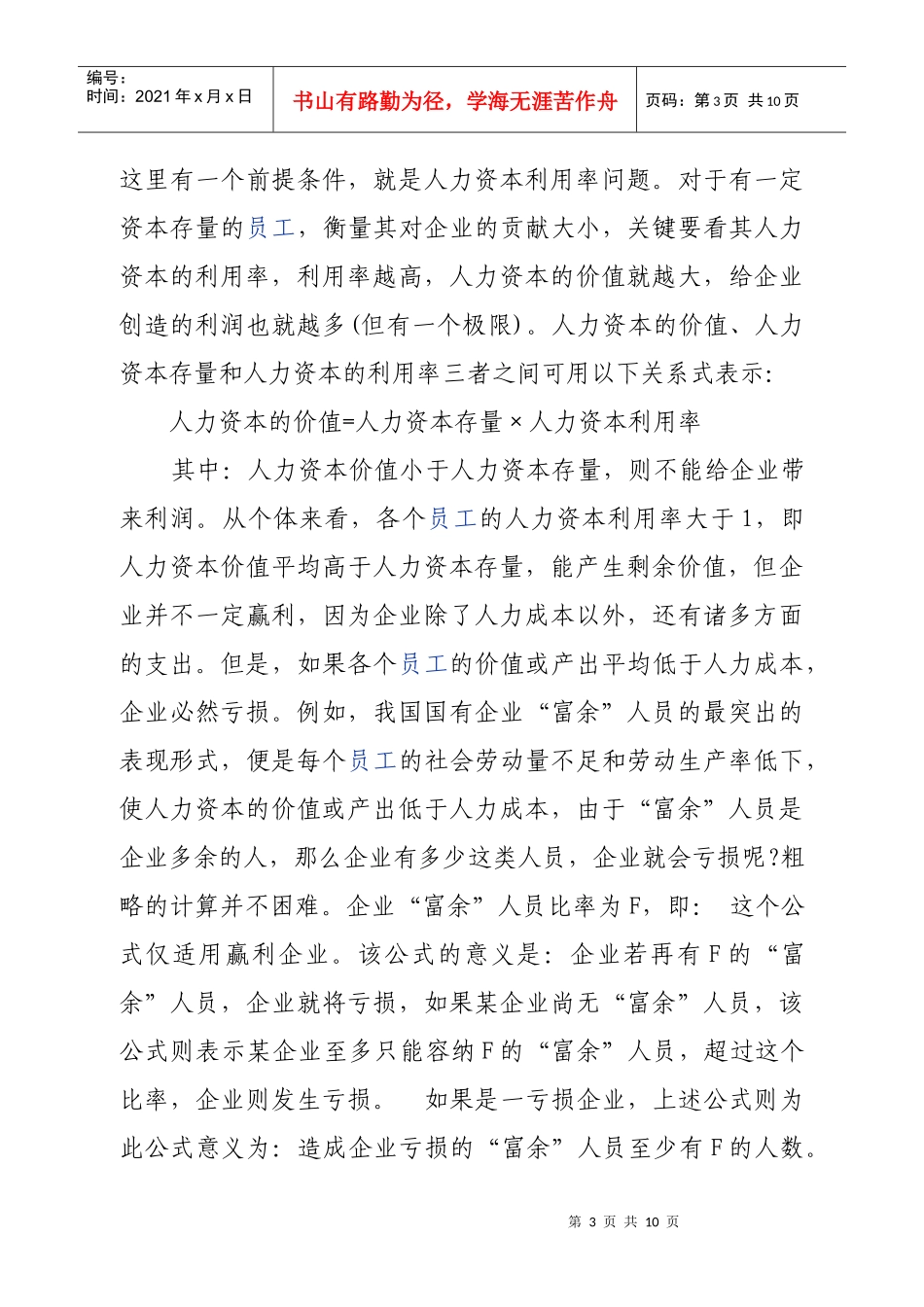 企业如何变人力资源为人力资本_第3页