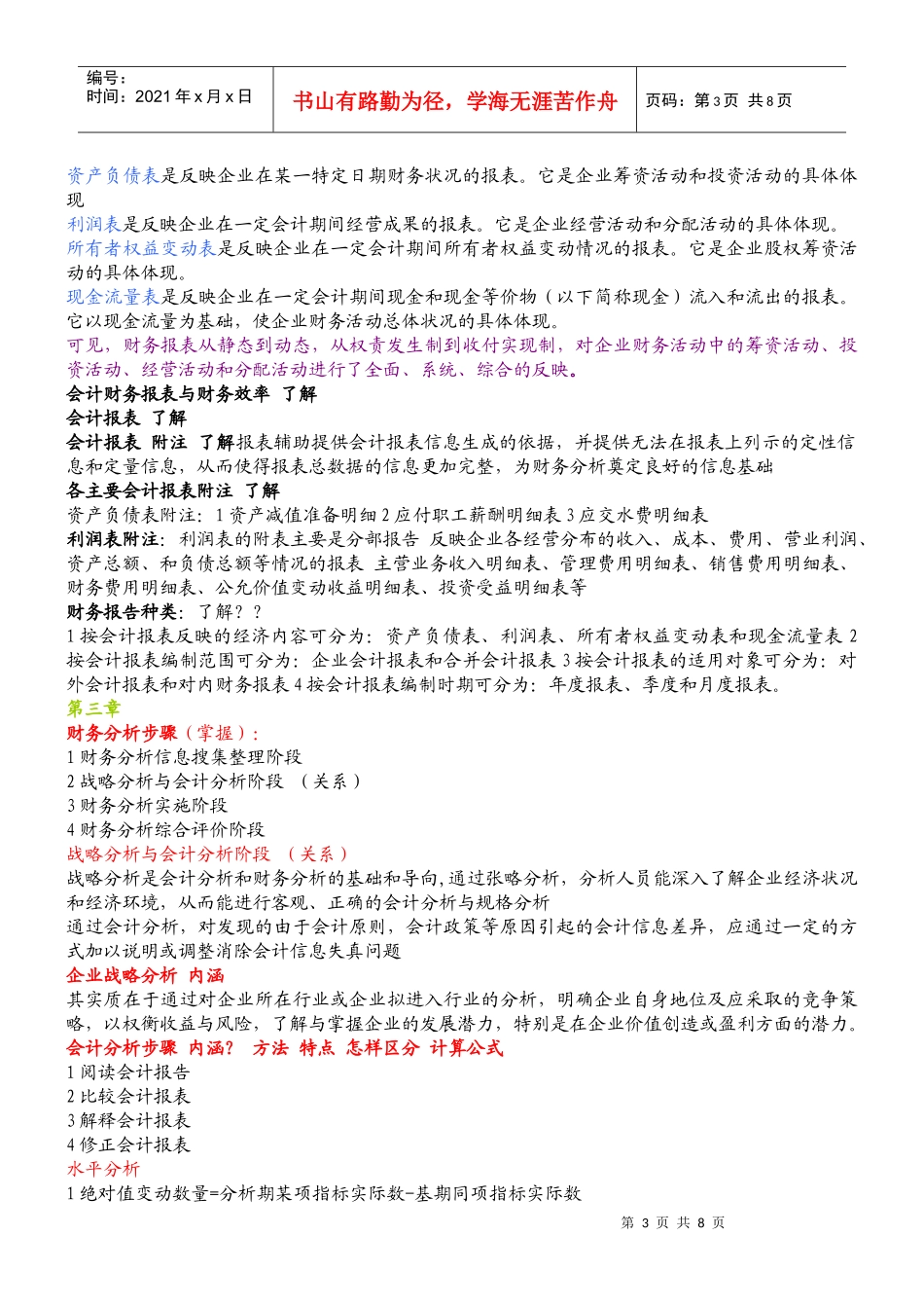 财务分析整理_第3页