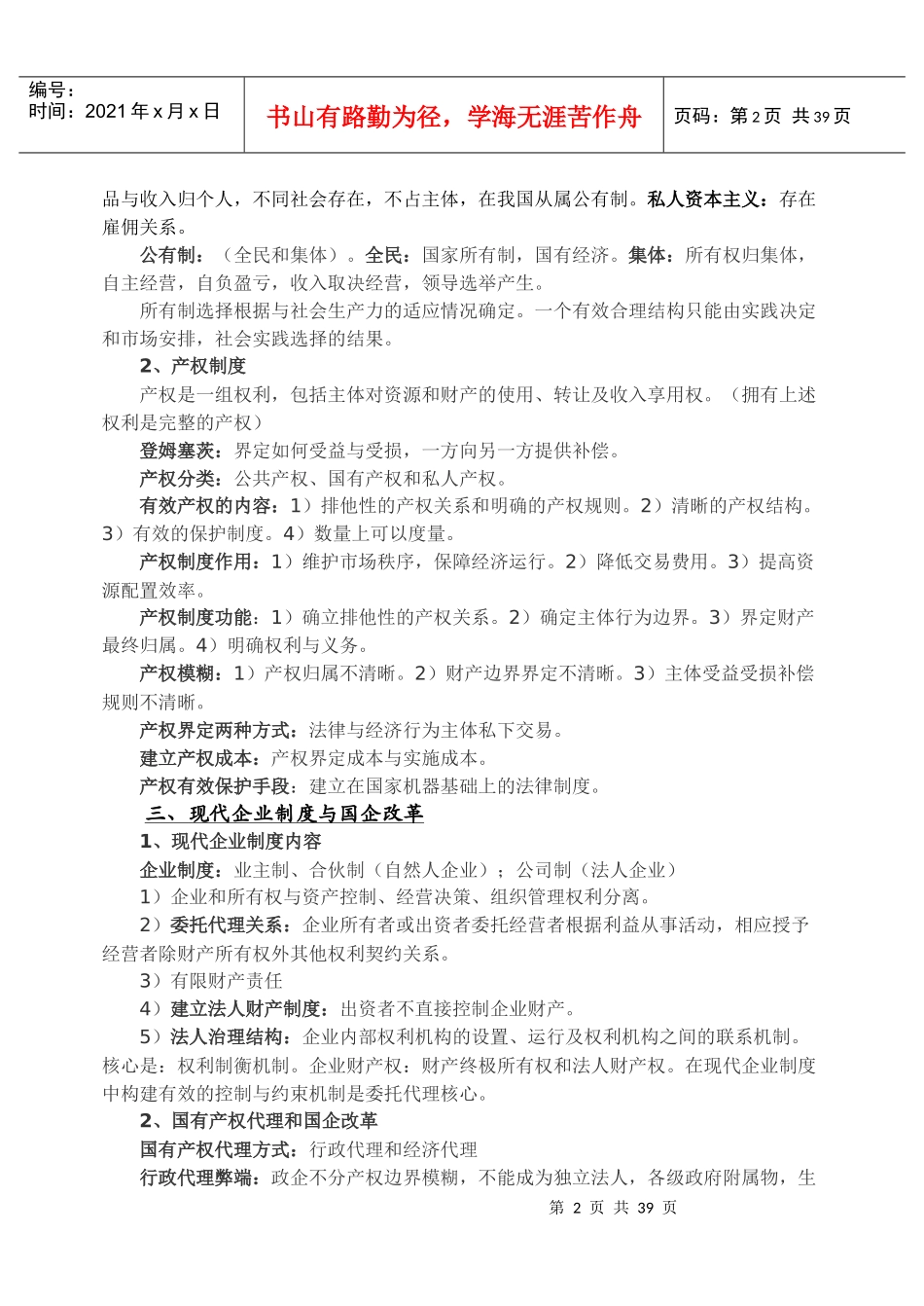 中级经济学基础笔记(doc 35)_第2页