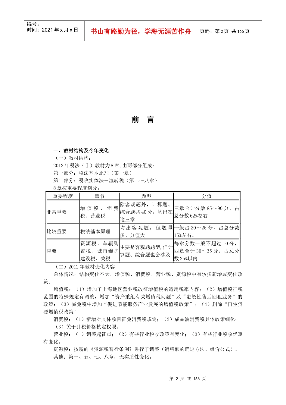 税法基础班讲义_第2页