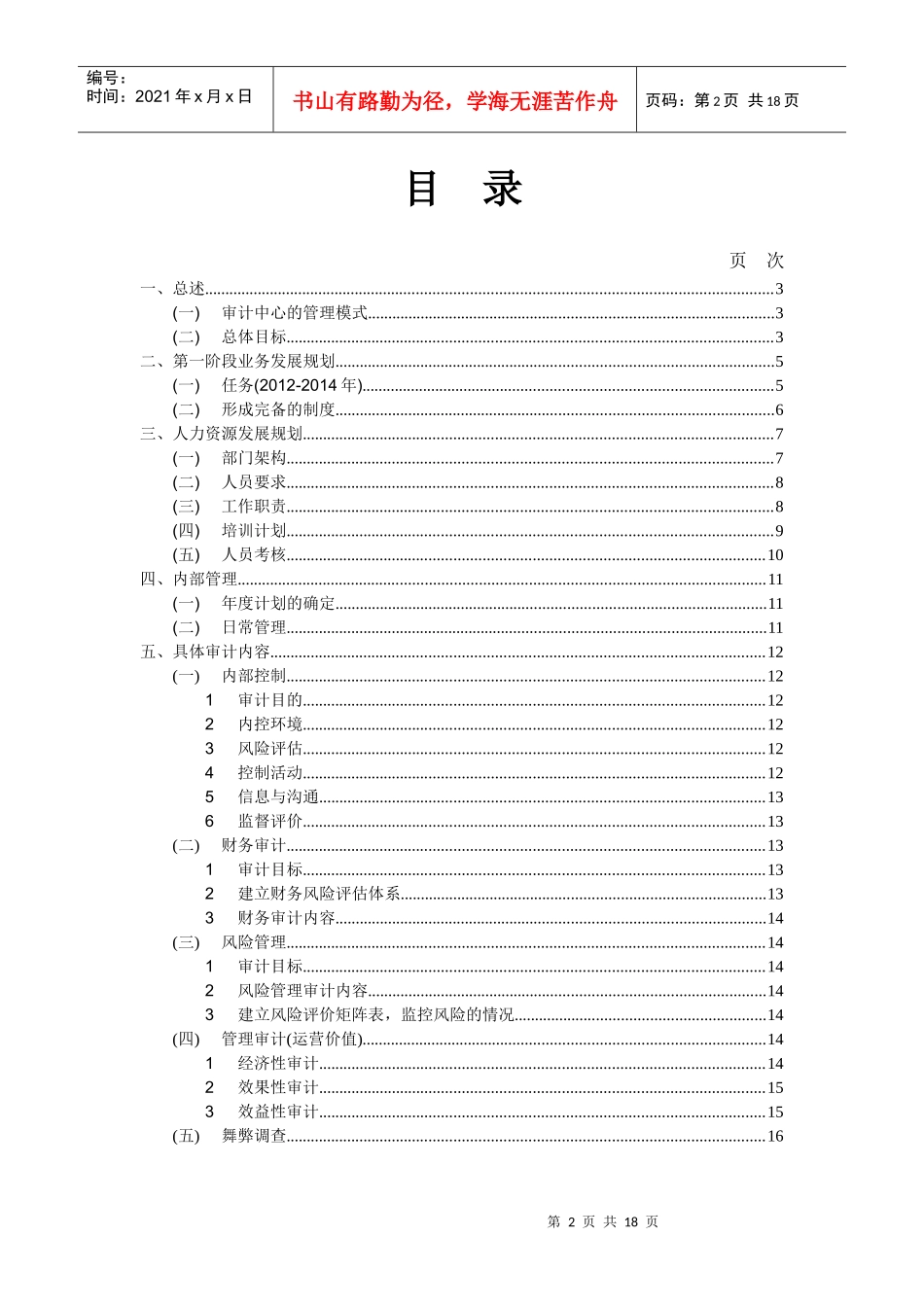 审计中心中长期发展规划_第2页