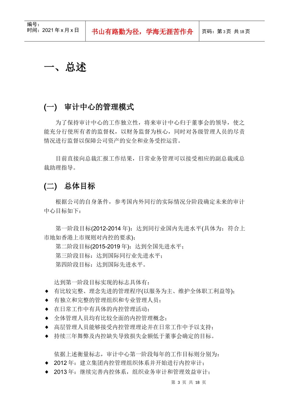 审计中心中长期发展规划_第3页