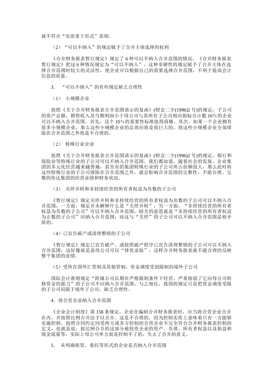 合并财务报表的合并范围研究_第3页