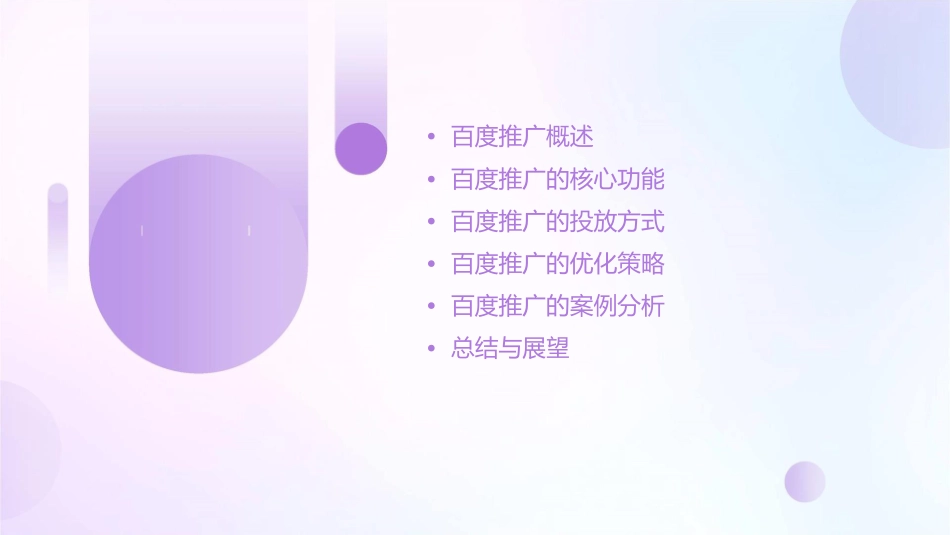 百度推广介绍课件_第2页