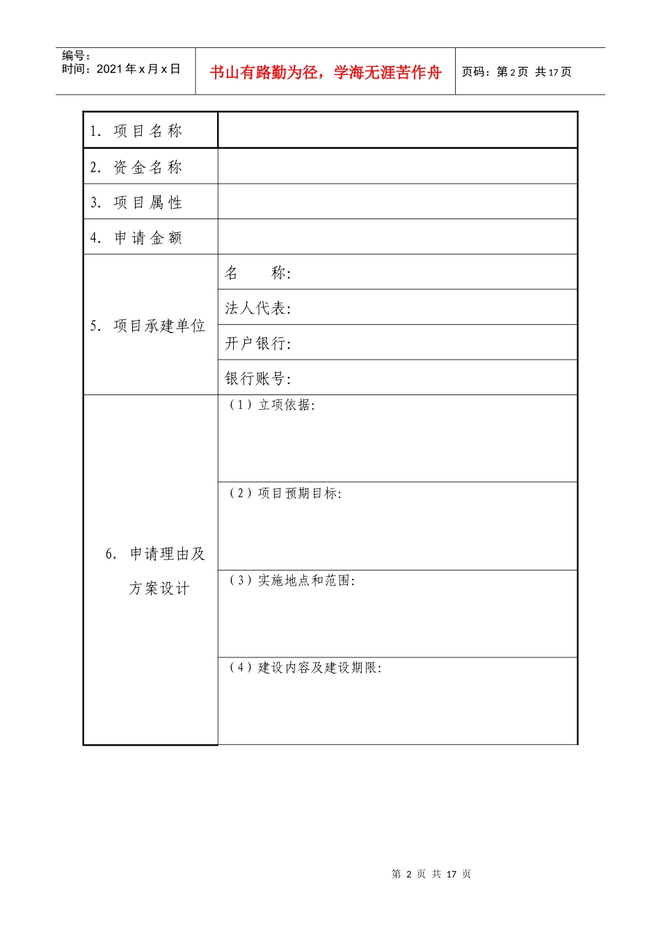 温州市林业发展专项资金管理标准文本_第2页