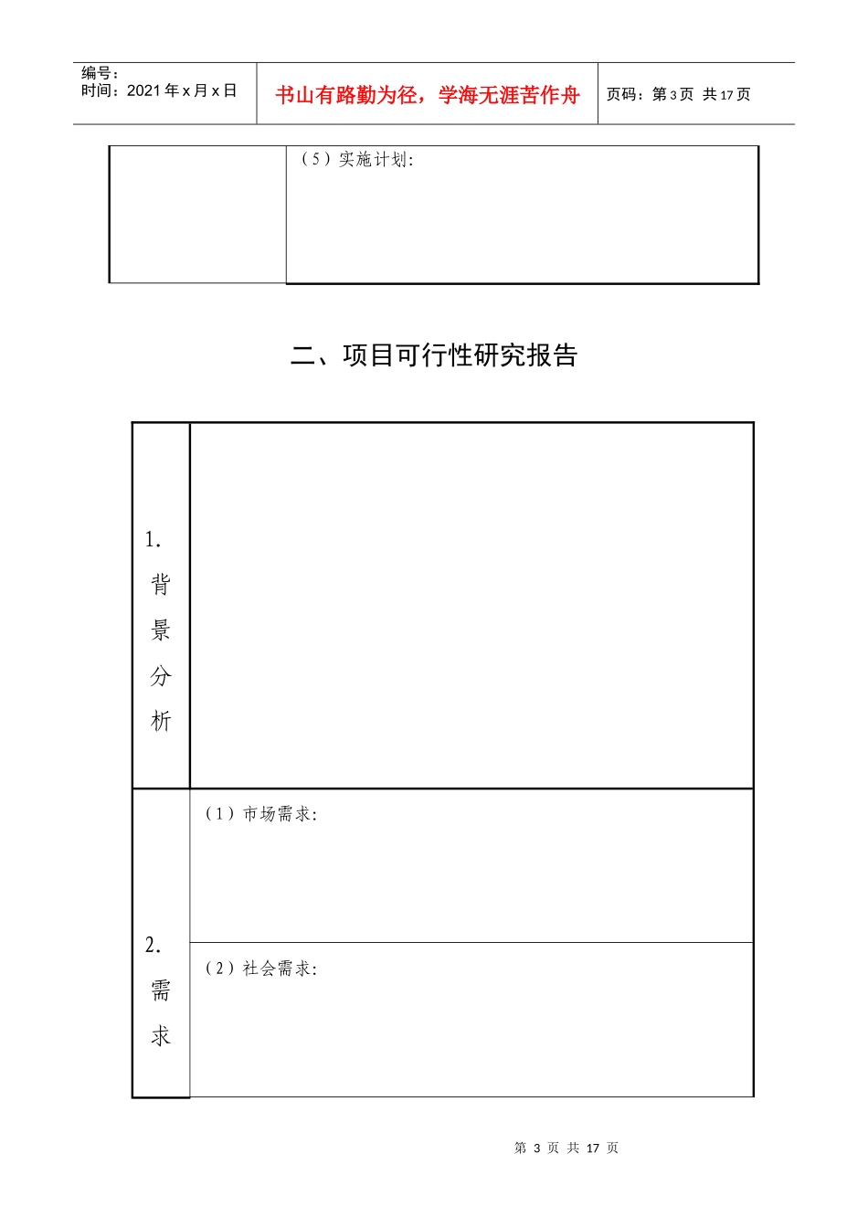 温州市林业发展专项资金管理标准文本_第3页