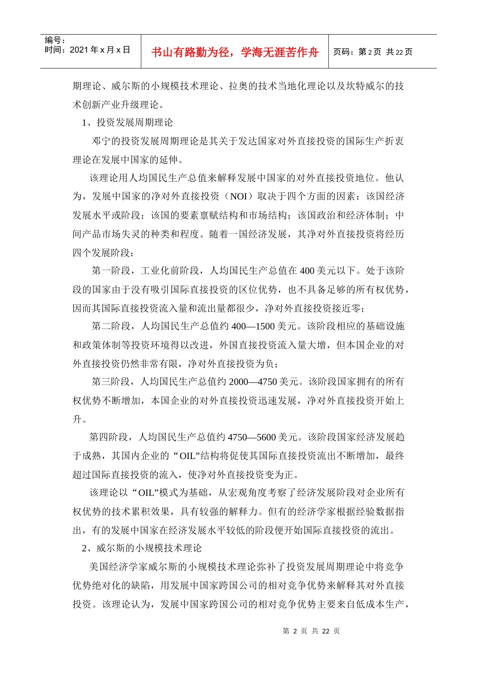 第十章 贸易投资一体化与中国的对外投资_第2页