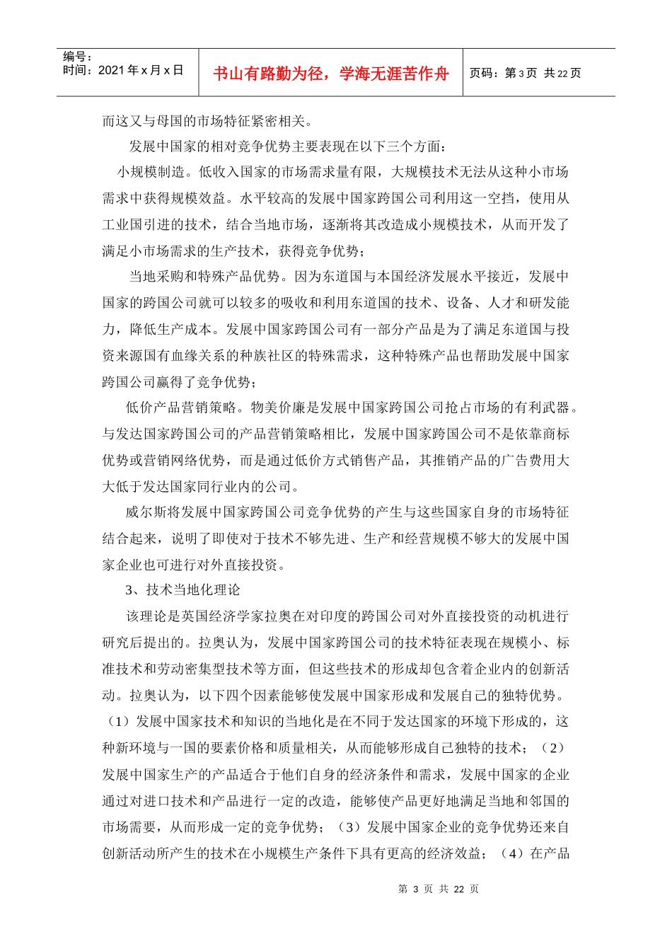 第十章 贸易投资一体化与中国的对外投资_第3页