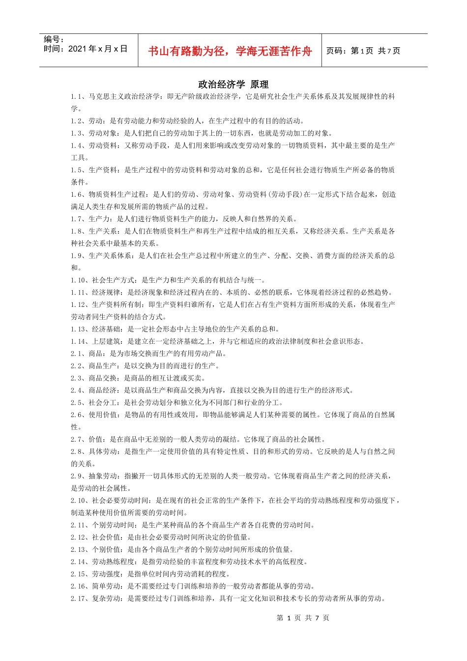 政治经济学 原理_第1页