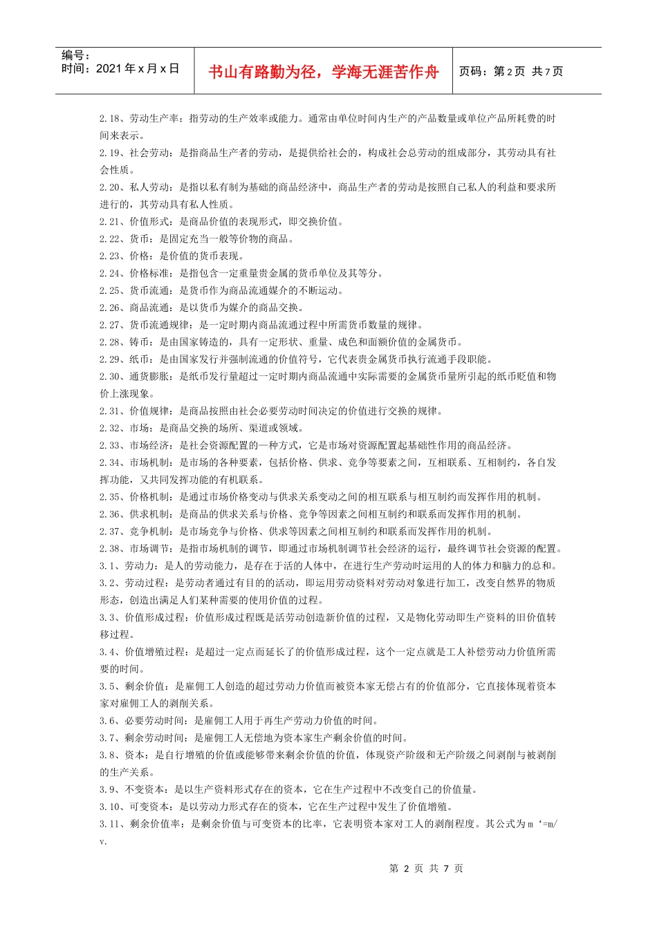 政治经济学 原理_第2页