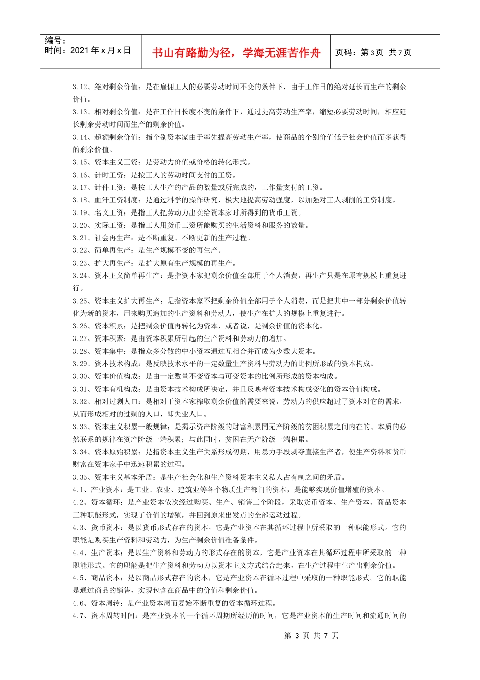 政治经济学 原理_第3页