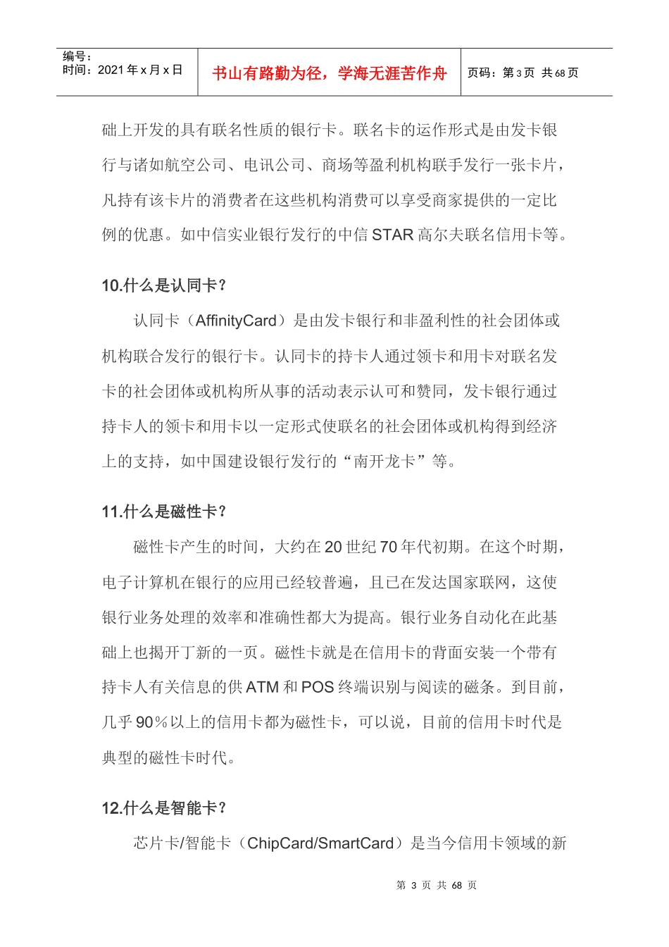 信用卡知识doc64_第3页