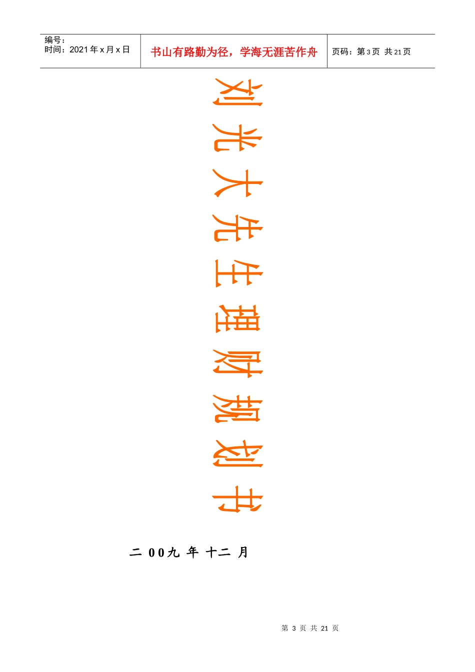 理财寄语简要论述_第3页