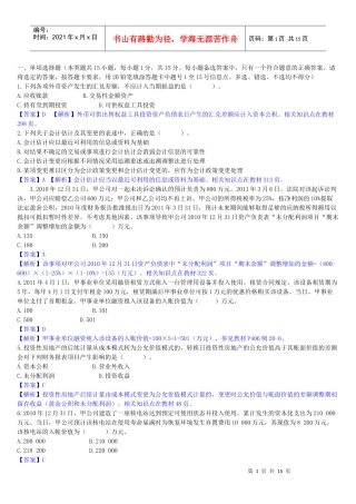 XX年《中级会计实务》真题及参考答案