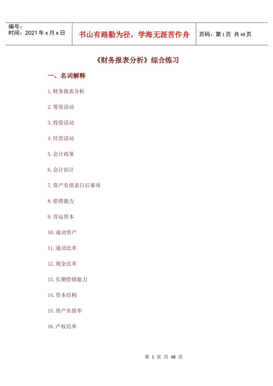 财务报表练习题_第1页