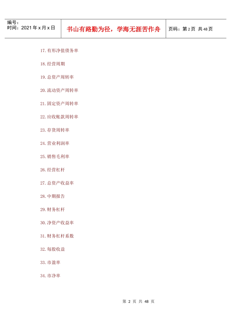 财务报表练习题_第2页