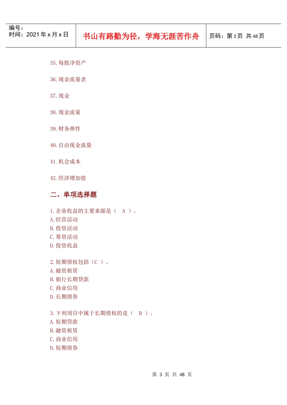 财务报表练习题_第3页