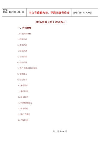 财务报表练习题