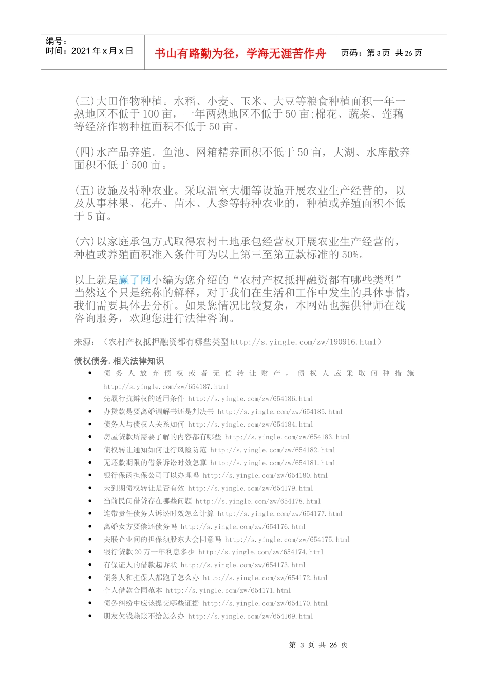 农村产权抵押融资都有哪些类型_第3页