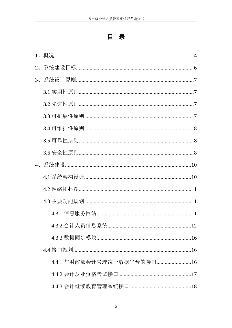 省市级会计人员管理系统_第2页