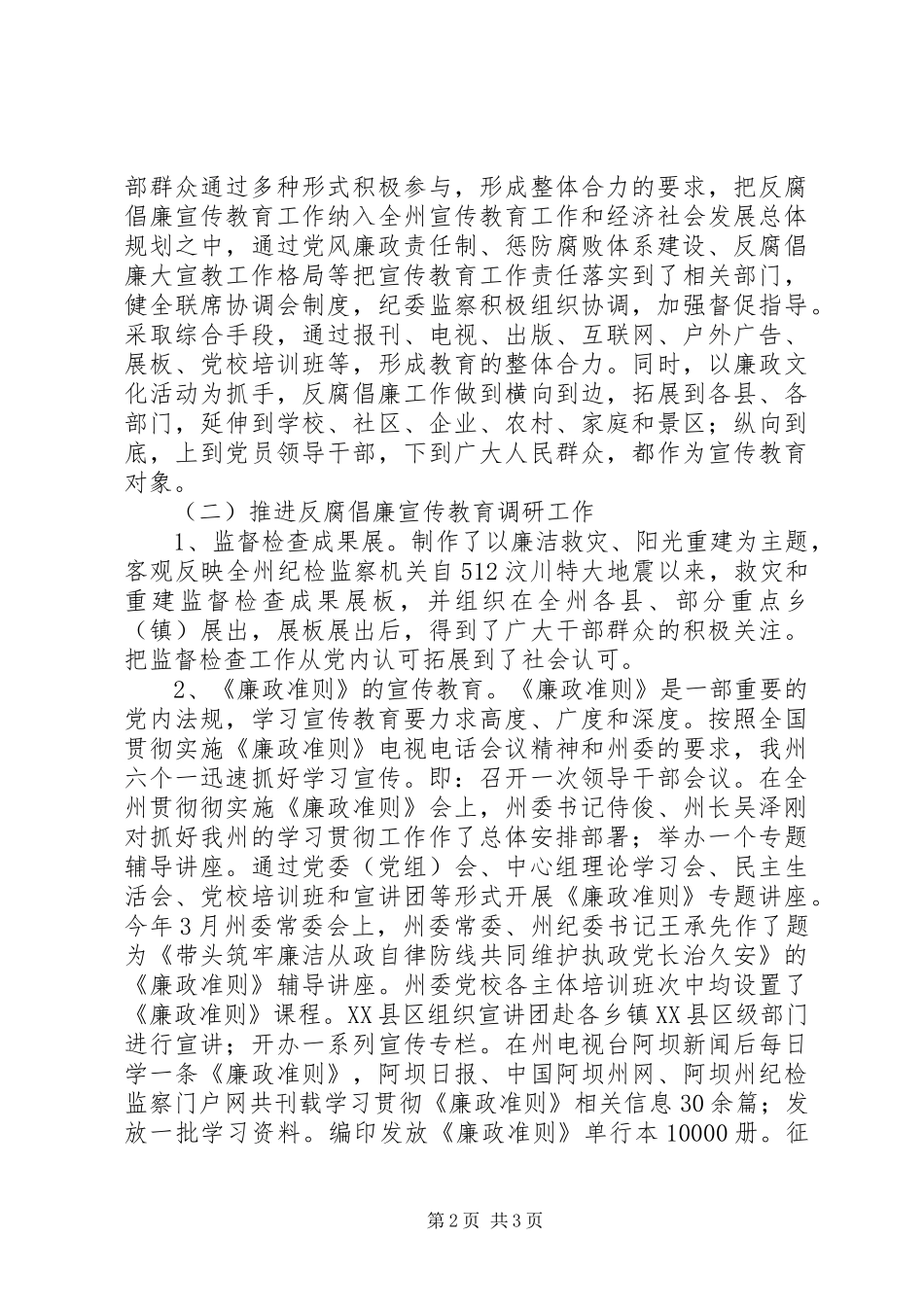 纪委教研室上半年工作报告_第2页