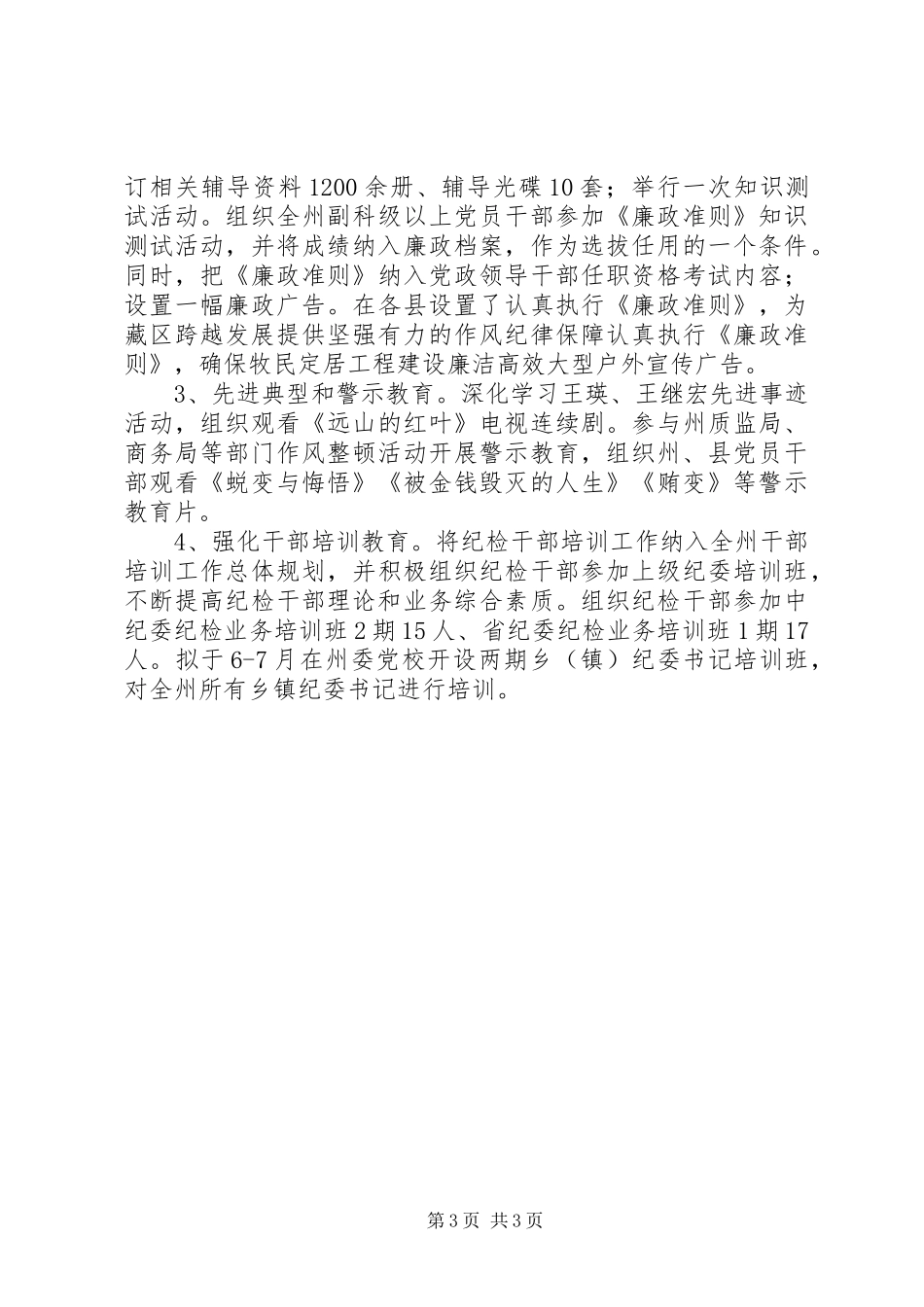 纪委教研室上半年工作报告_第3页