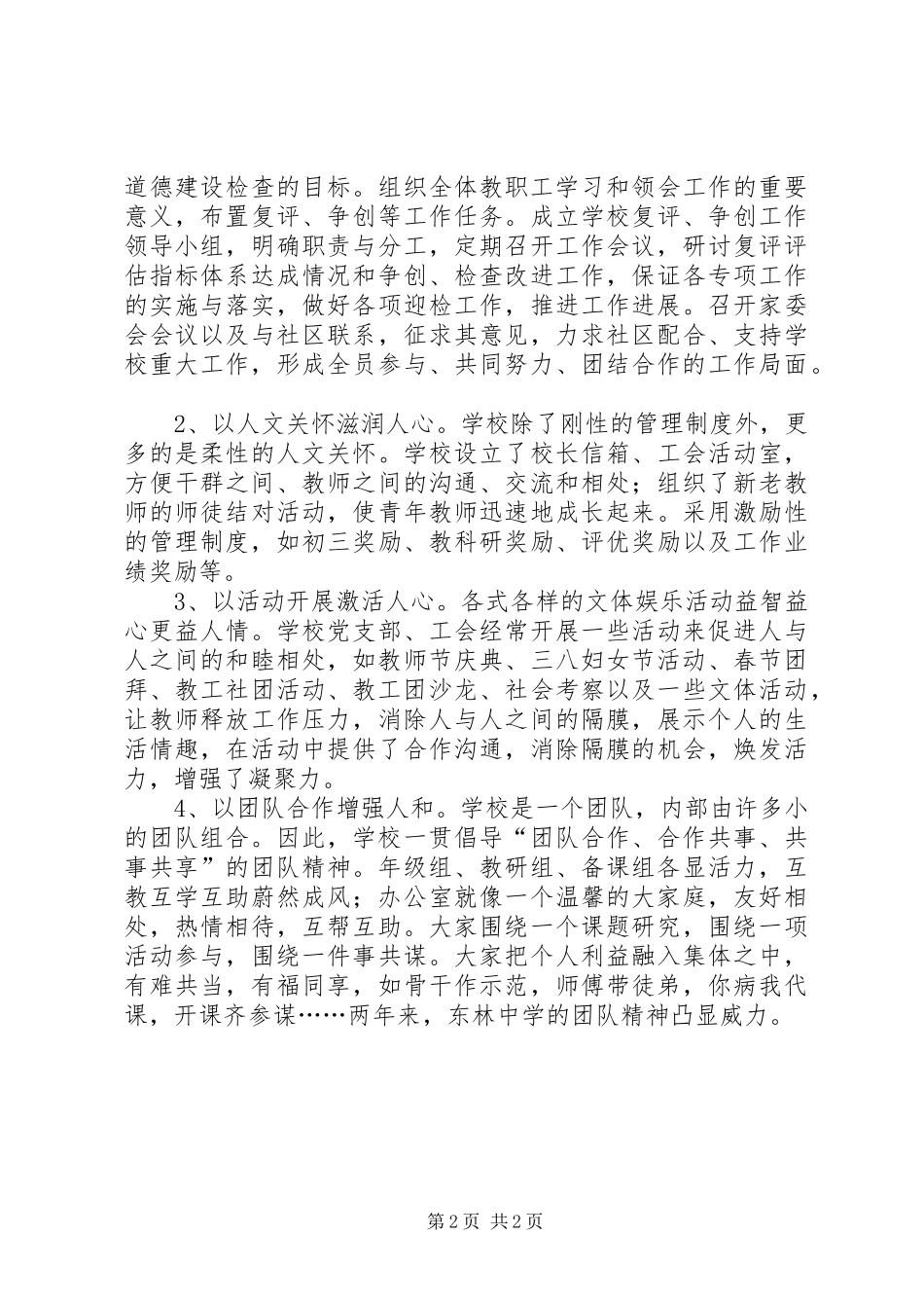 慧云系统中期评审申请报告_第2页