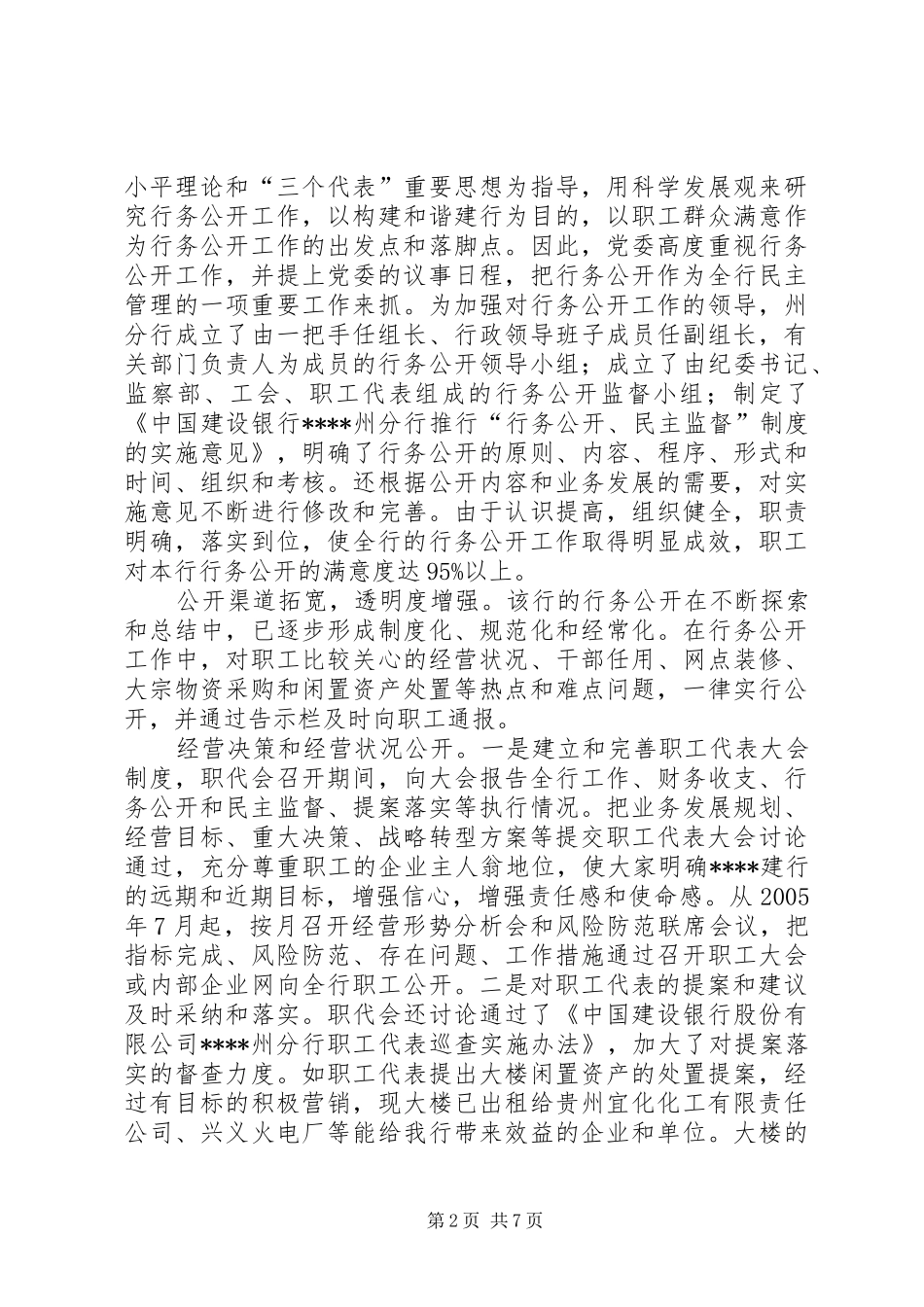 建行行务公开调研报告_第2页