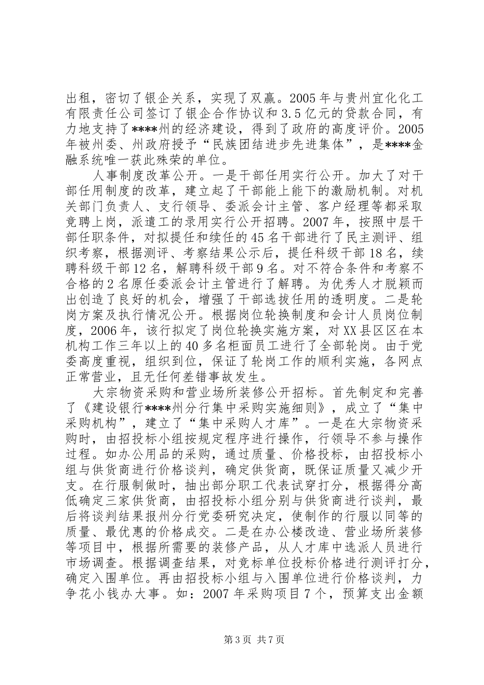 建行行务公开调研报告_第3页