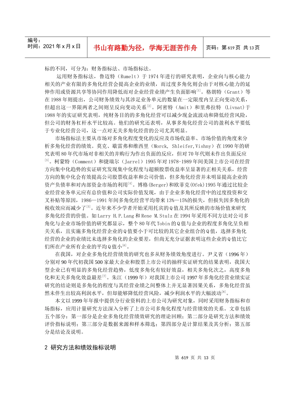 上市公司财务及市场指标的比较分析报告_第2页