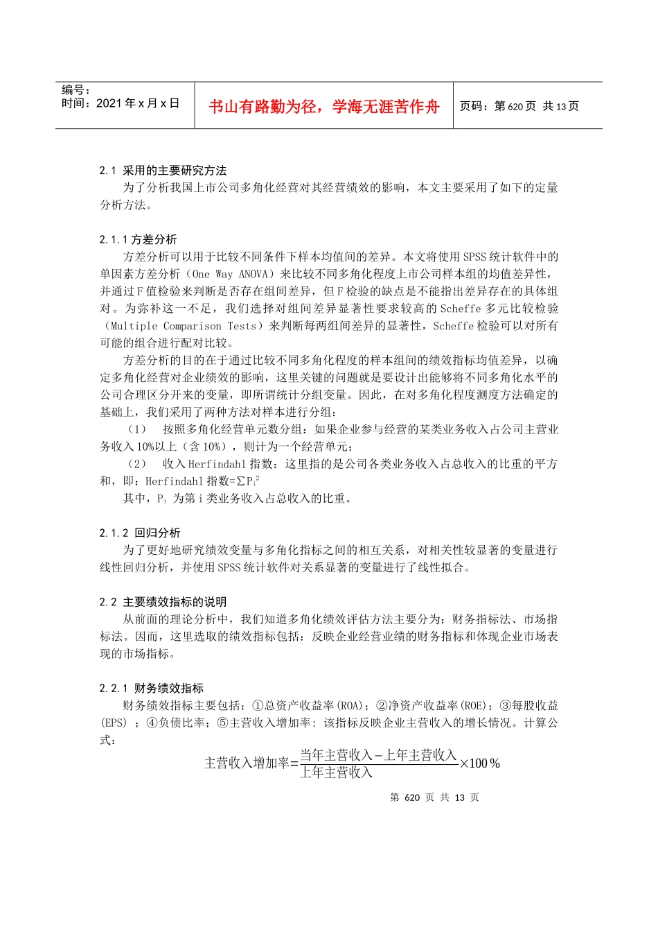 上市公司财务及市场指标的比较分析报告_第3页