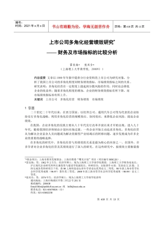 上市公司财务及市场指标的比较分析报告