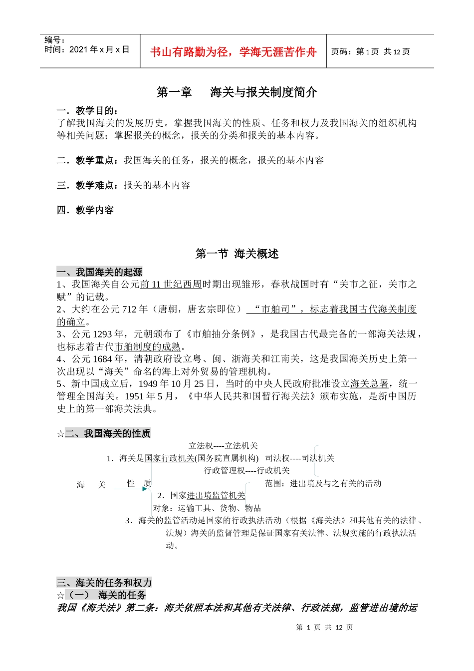 10年上新的教案 第一章 海关与报关制度简介_第1页