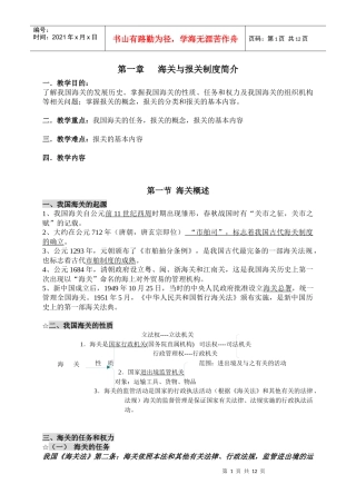 10年上新的教案 第一章 海关与报关制度简介