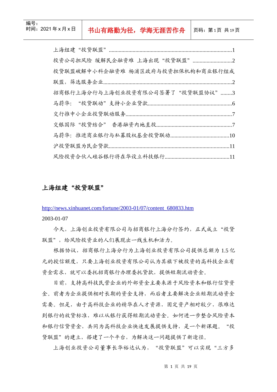 银行私募投贷联盟最新动态_第1页