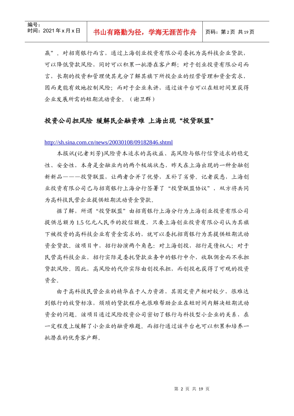 银行私募投贷联盟最新动态_第2页