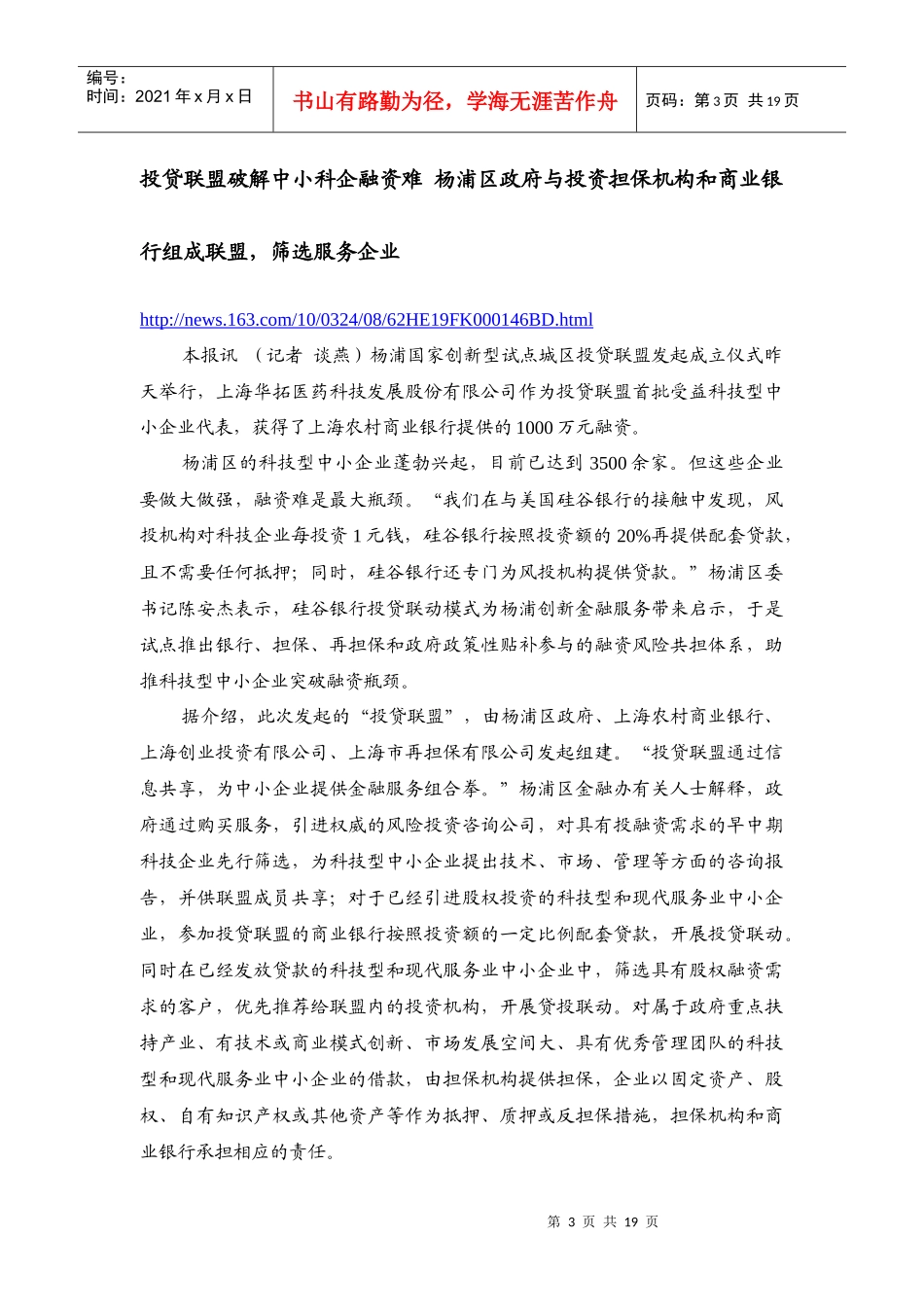 银行私募投贷联盟最新动态_第3页
