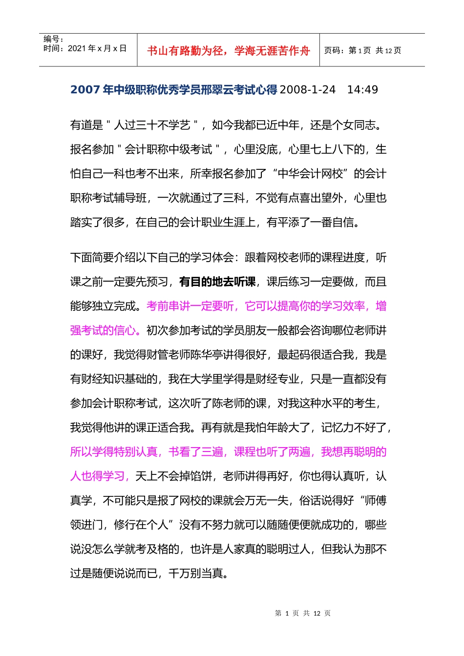 顺利通过会计考试秘诀大揭示_第1页