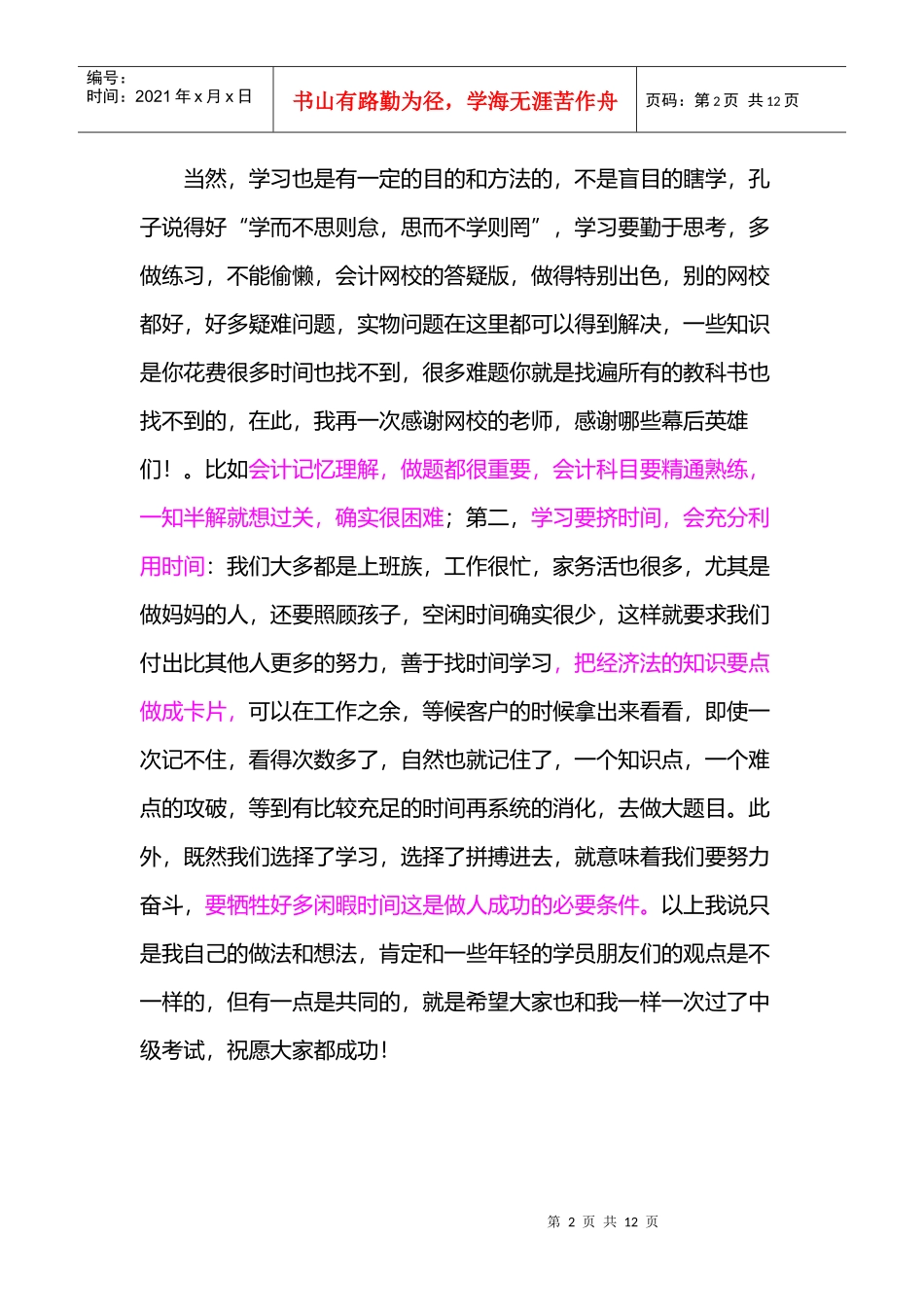 顺利通过会计考试秘诀大揭示_第2页