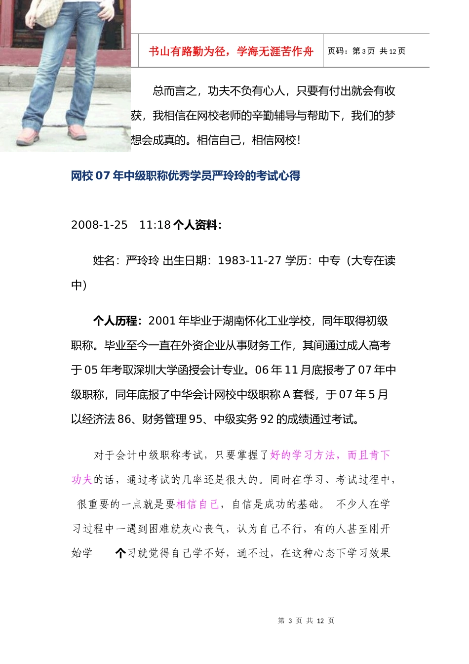 顺利通过会计考试秘诀大揭示_第3页