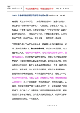 顺利通过会计考试秘诀大揭示