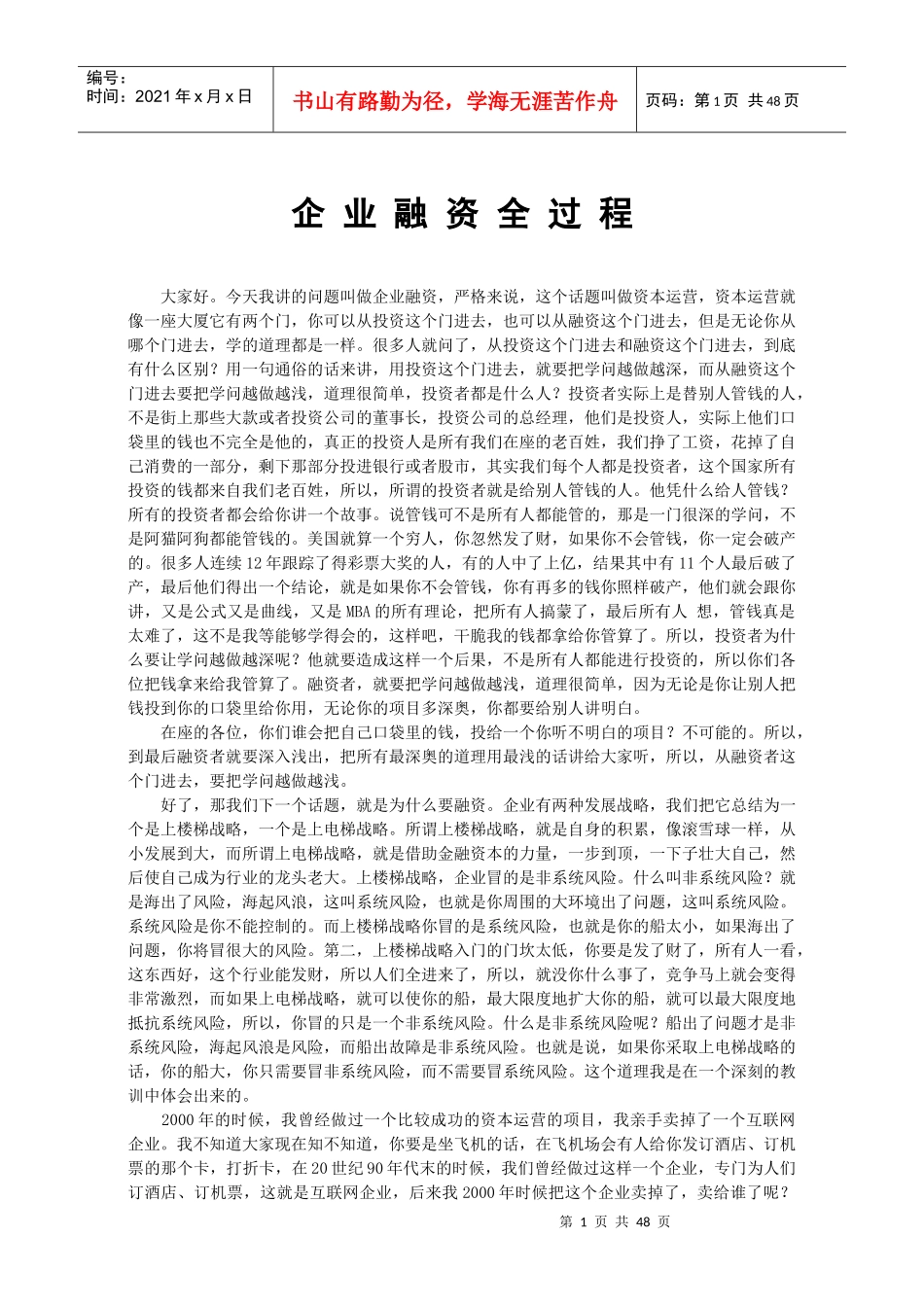 企业融资全过程15772012_第1页